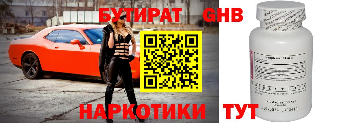 Бутират BDO 33% Клин