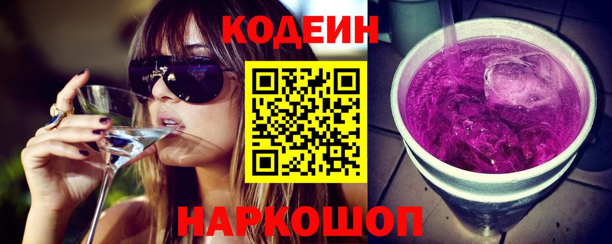 Клин  Codein напиток Lean (лин)  Вход с VPN  Кодеиновый сироп Lean Purple Drank 
