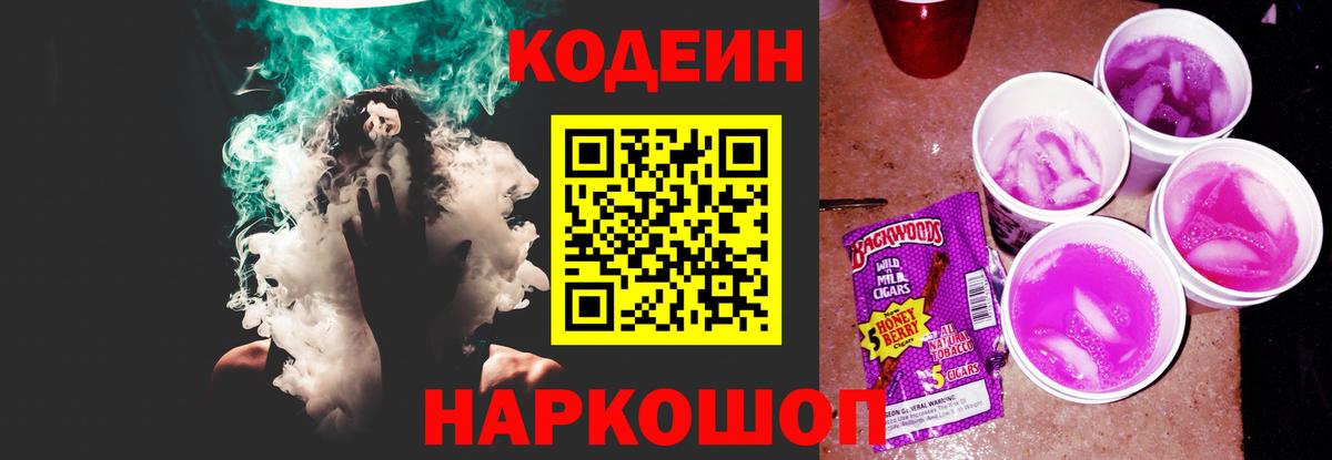 Codein напиток Lean (лин) Клин