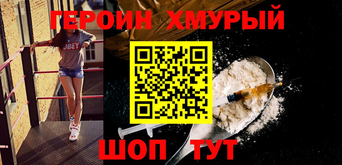 Героин Heroin  Вход с VPN  Героин  Клин 