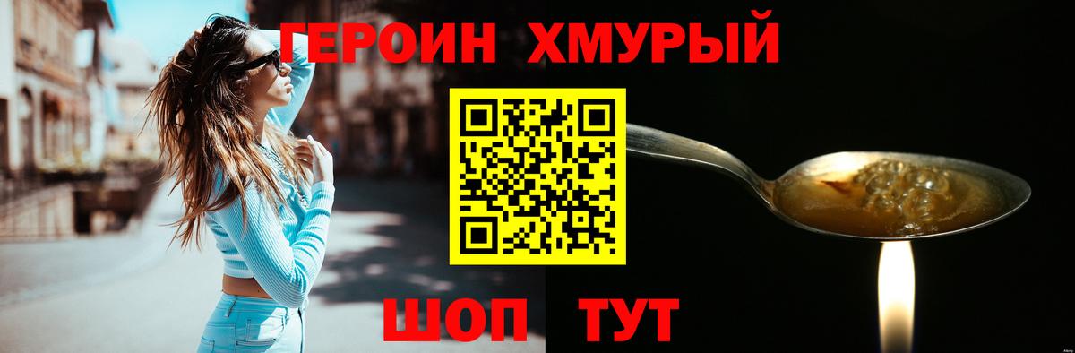 Героин хмурый Клин